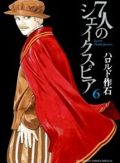 7-nin no Shakespeare