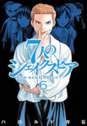 7-nin no Shakespeare – Non Sanz Droict