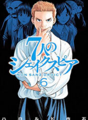 7-nin no Shakespeare – Non Sanz Droict