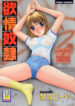 [MAC-V] Yokujou Dorei – A Slave Of Sexual Desire