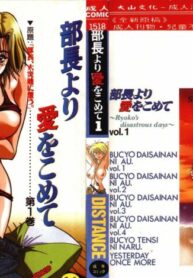 [DISTANCE] Buchou Yori Ai o Komete – Ryoko's Disastrous Days 1 [Chinese]