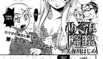 [Miyakawa Hajime] The Advent of Megumi [English] [Clearly Gulty Translations]