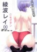 (C69) [Nakayohi Mogudan (Mogudan)] Ayanami Rei 00 (Neon Genesis Evangelion) [English] [Colorized]