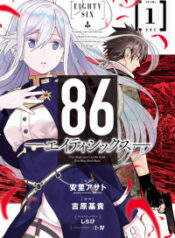 86 (YOSHIHARA Motoki)