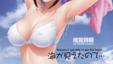 [Yui Toshiki] Umi ga Mieta no de… | Because I was able to see the beach… (COMIC Momohime 2007-09) [English] [0405]