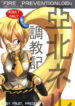 (C74) [RUBY FRUIT (Kotoduki Z)] Akita Neru Choukyouki (Vocaloid2)