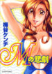 [Umetani Kenji] M no Higeki | The Tragedy of M [English] [Nemui]