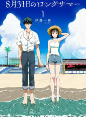 8-gatsu 31-nichi no Long Summer