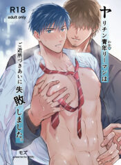 [Mozucha (Mozu)] The promiscuous young salaryman couldn’t get along with his neighbour [ENG]