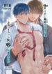 [Mozucha (Mozu)] The promiscuous young salaryman couldn’t get along with his neighbour [ENG]