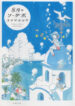 8-gatsu no Soda Sui