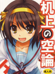 (C70) [Hearts & Crusts (Nanana Nana)] Kijou no Kuuron (Suzumiya Haruhi no Yuuutsu)