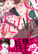 8-nen buri ni Dakaremasu