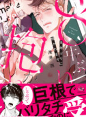8-nen buri ni Dakaremasu