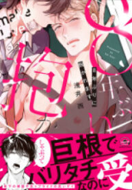 8-nen buri ni Dakaremasu