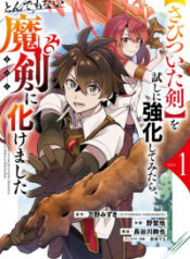 “Sabitsuita Ken” wo Tameshi ni Kyoukashite Mitara, Tondemonai Maken ni Bakemashita