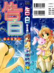 [Kamisato Takeharu] Kokuhaku -Tsutaeruomoi-