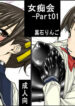 [Kudamono Monogatari (Kuroishi Ringo)] Jochikai – Part01