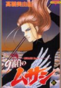 9 Banme no Musashi