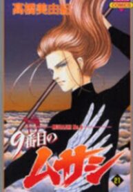 9 Banme no Musashi