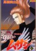 9 Banme no Musashi