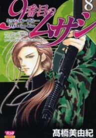 9 Banme no Musashi – Mission Blue