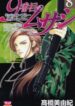 9 Banme no Musashi – Mission Blue