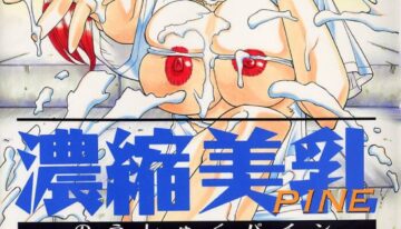 [Makibe Kataru] Futari ni Omakase | Leave it to us (Noushuku Pine) [English] [sornyninja]