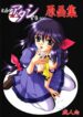 [PLUM (Kanna)] Konna Atashi Demo… GengaShuu