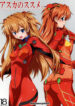 (C77) [Metamorphose (GUY)] Asuka no Susume. (Neon Genesis Evangelion) [English] =Team Vanilla=