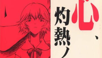 [Manga Super (Nekoi Mii)] Rei-tan no Kokoro, Shakunetsu no ku (Neon Genesis Evangelion)