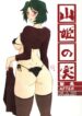 (C77) [Sankaku Apron (Sanbun Kyoden, Umu Rahi)] Akebi no Mi – Satomi AFTER