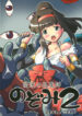 [Group I.N] Kaiun no Taimashi Nozumi 2
