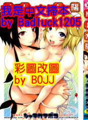 [Syati Kamaboko] Tsuki to Taiyou [Chinese] [Badluck1205 & BOJJ]