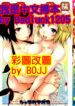 [Syati Kamaboko] Tsuki to Taiyou [Chinese] [Badluck1205 & BOJJ]