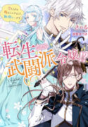 A bellicose lady got reincarnated!? ~It’s an impossibly hard game where I would die if I don’t fall in love