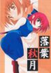 [A' (bebe)] Rakuyou Shuugetsu (Tsukihime)