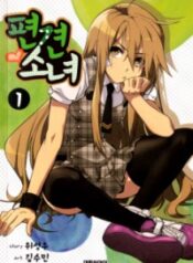 A Bias Girl