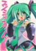 (C73) [ICE COFFIN (Aotsuki Shinobu)] Miku Miku Mikku (Vocaloid 2) [English]