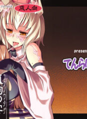(C78) [Tenrake Chaya (Ahru.)] Koku no Utage (Touhou Project)