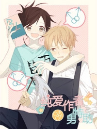 A Boy’s Love Author and Her Special Assistant