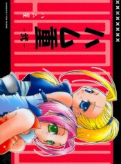 (C65) [Hamustar (Hayami Osamu, Tantan)] Hamu-juu -Ni- (Naruto) [English] [SaHa]