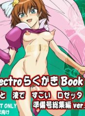 [Hooliganism / Shuudan Bouryoku (Syu Murasaki)] Electro Rakugaki Book Ase to Eki de Sugoi Rosetta Junbigou Soushuuhen ver.1.01 (Kaleido Star)