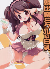 (SC32) [Anorak Post (Akiyoshi Yoshiaki)] Asahina Mikuru no Milk (Melancholy of Haruhi Suzumiya)