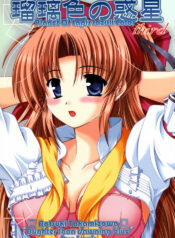 (C71) [K-1 (Fana)] Ruriiro no Wakusei (Yoake Mae Yori Ruriiro na)