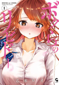 [Itsumoto Roi] Bokura no Libido – CHAPTER 1