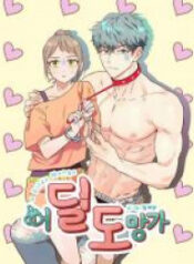 A Dildo Manga