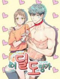 A Dildo Manga