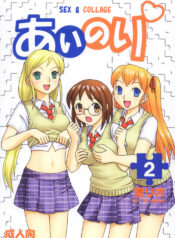 [St. Rio (Kitty)] Ai Nori 2 ~ Sex & Collage [Ai Kora]