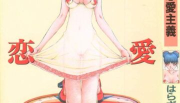 [Harazaki Takuma] Gensou Renai Shugi